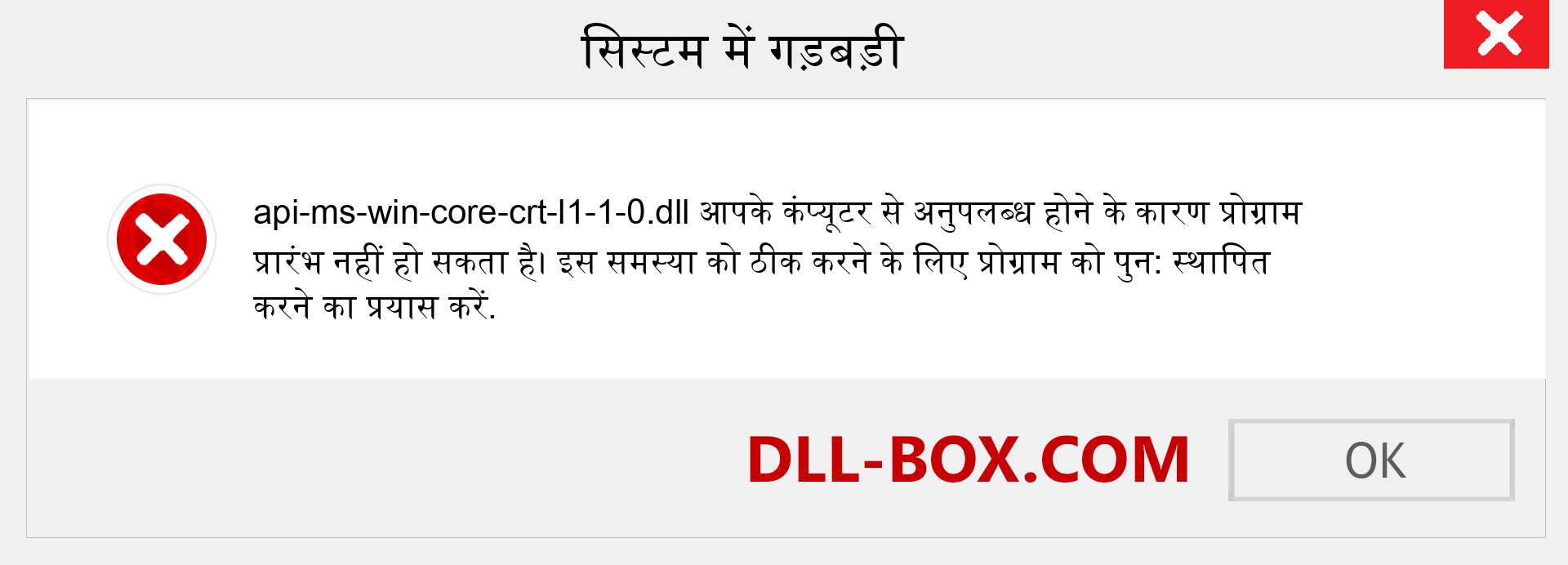 api-ms-win-core-crt-l1-1-0.dll फ़ाइल गुम है?. विंडोज 7, 8, 10 के लिए डाउनलोड करें - विंडोज, फोटो, इमेज पर api-ms-win-core-crt-l1-1-0 dll मिसिंग एरर को ठीक करें