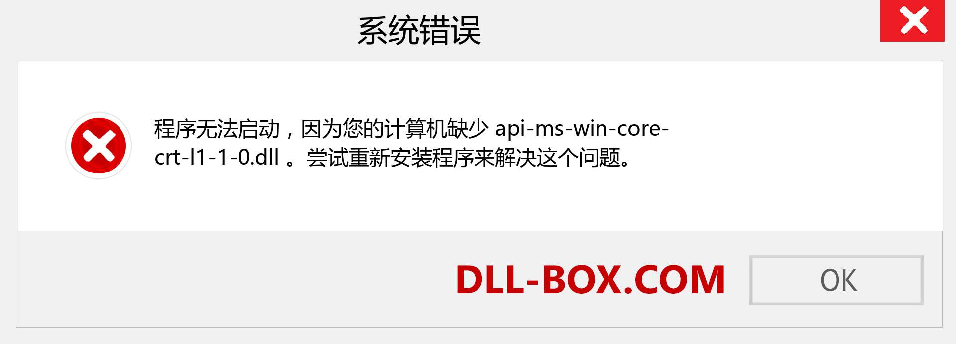 api-ms-win-core-crt-l1-1-0.dll 文件丢失？。 适用于 Windows 7、8、10 的下载 - 修复 Windows、照片、图像上的 api-ms-win-core-crt-l1-1-0 dll 丢失错误